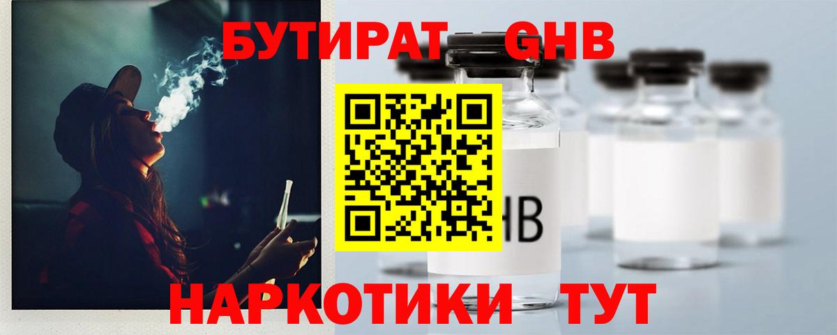 Бутират 99%  Вход с VPN  Новоалександровск 