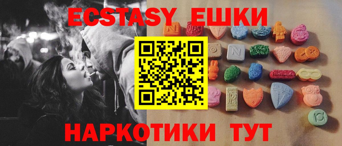ЭКСТАЗИ 280мг Новоалександровск