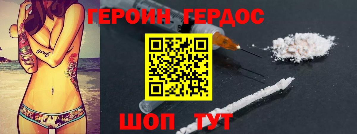 ГЕРОИН VHQ Новоалександровск